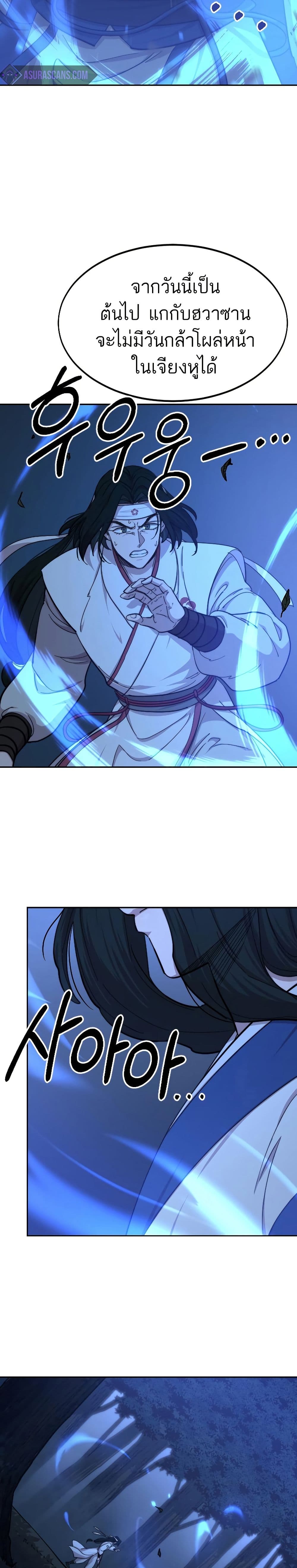 Return of the Mount Hua Sect page 29