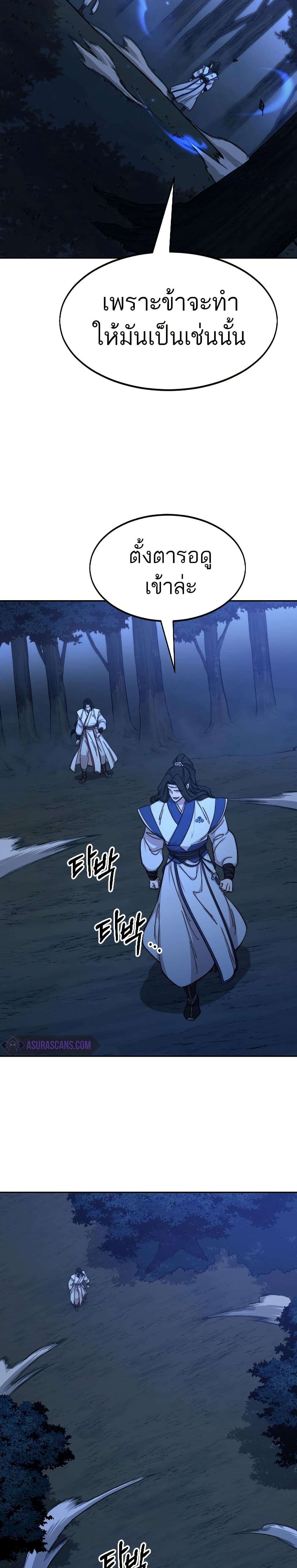 Return of the Mount Hua Sect page 30