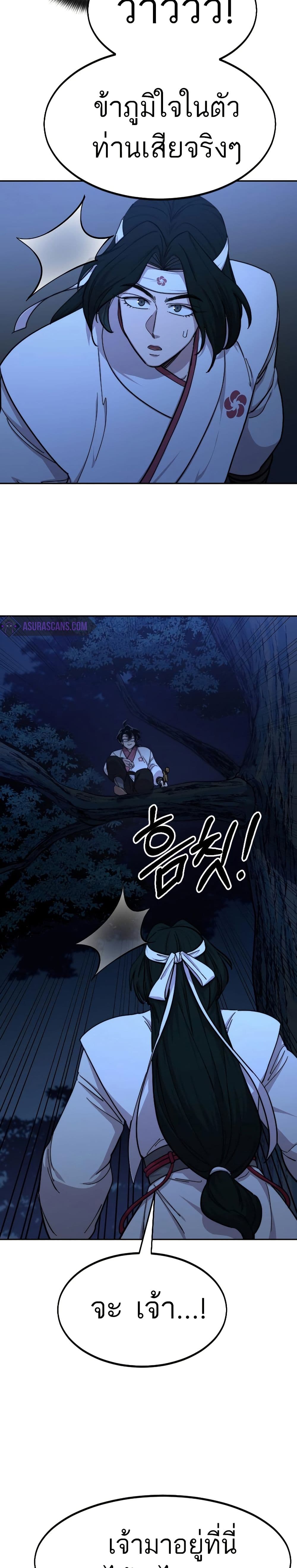 Return of the Mount Hua Sect page 33