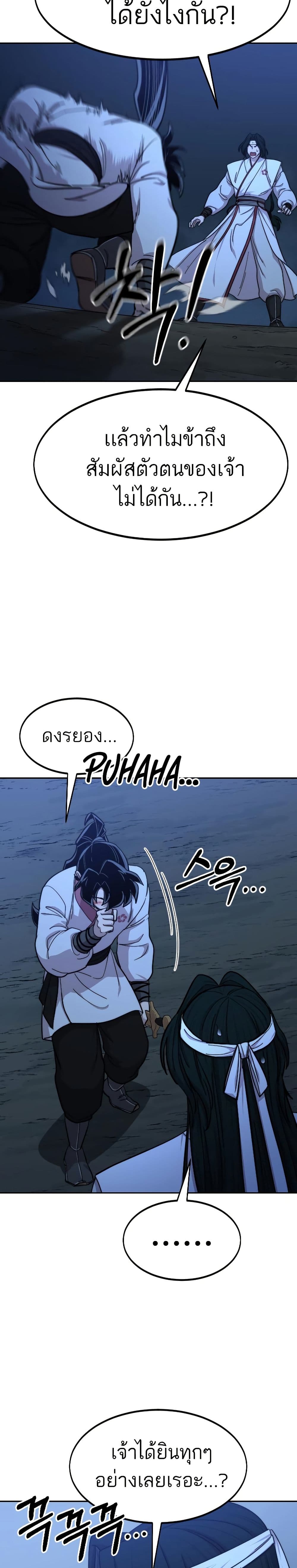 Return of the Mount Hua Sect page 34