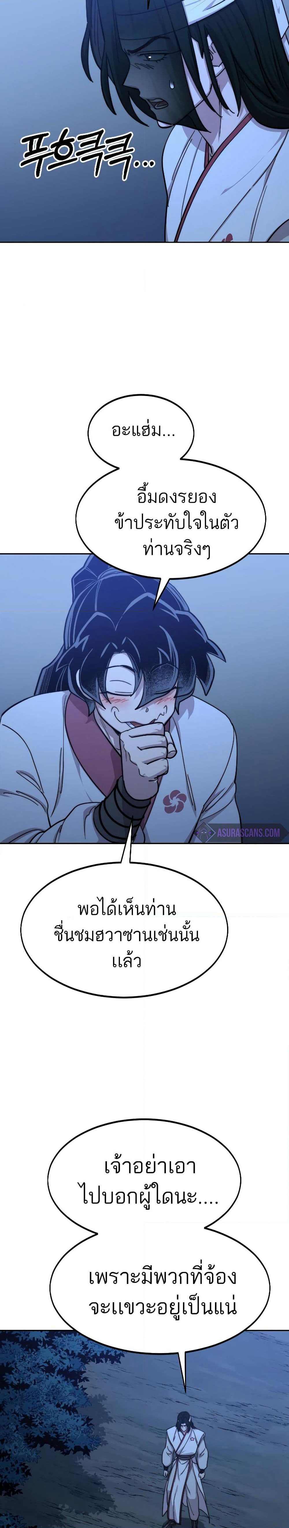 Return of the Mount Hua Sect page 35