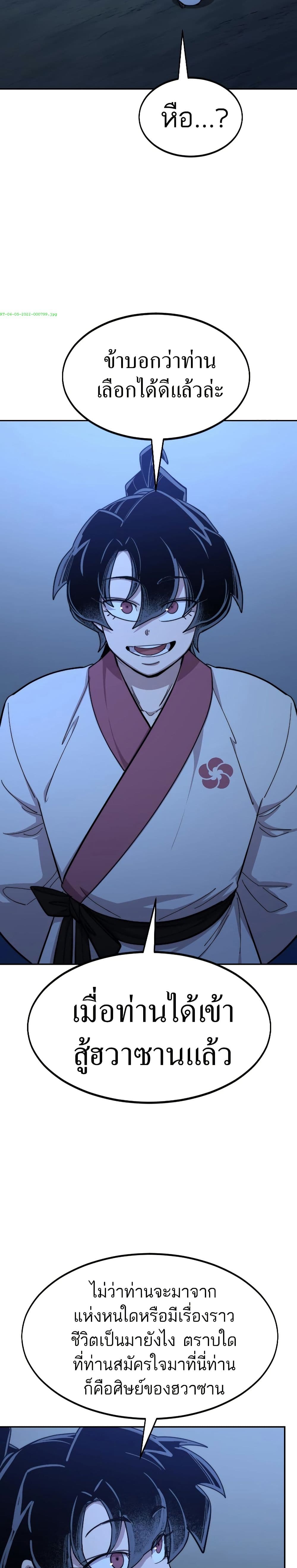 Return of the Mount Hua Sect page 40