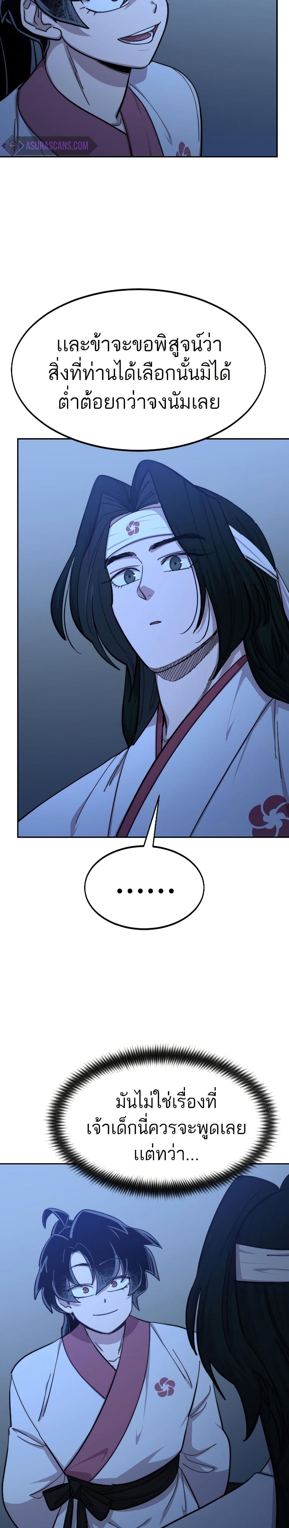 Return of the Mount Hua Sect page 41