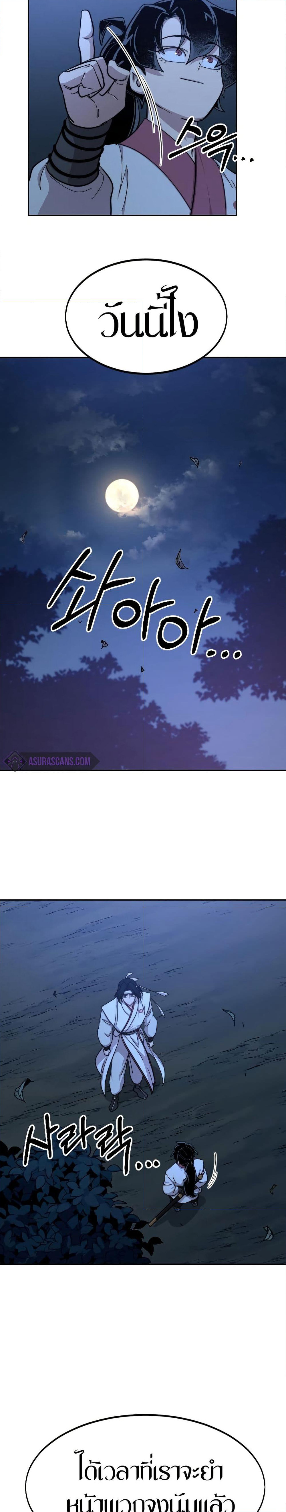 Return of the Mount Hua Sect page 43