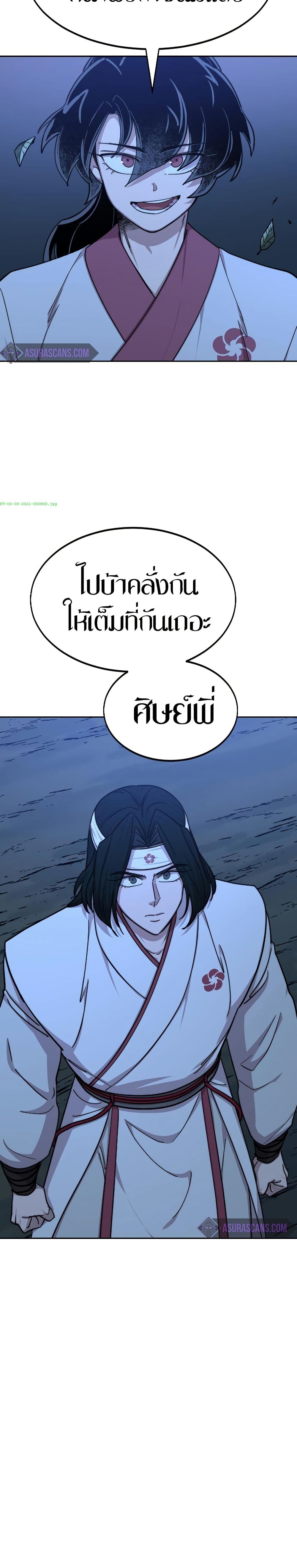 Return of the Mount Hua Sect page 44