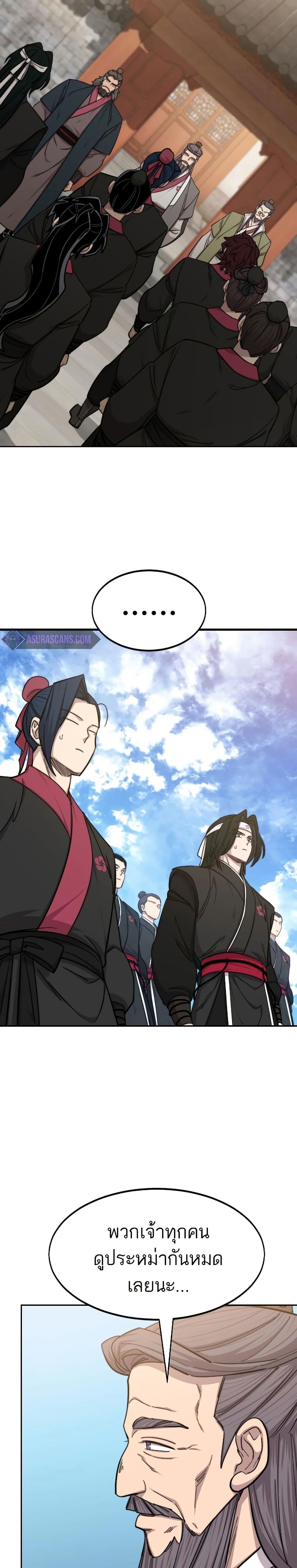 Return of the Mount Hua Sect page 46