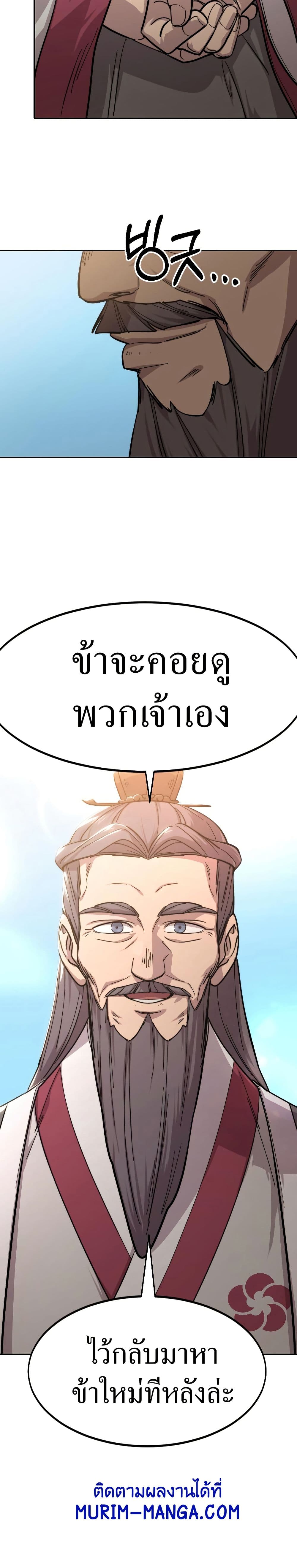 Return of the Mount Hua Sect page 50