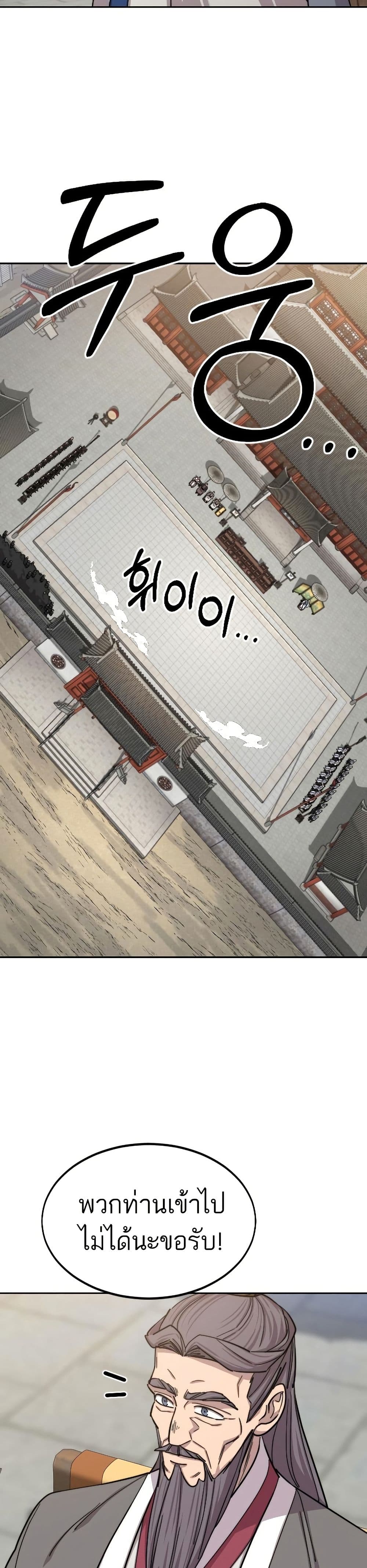 Return of the Mount Hua Sect page 5