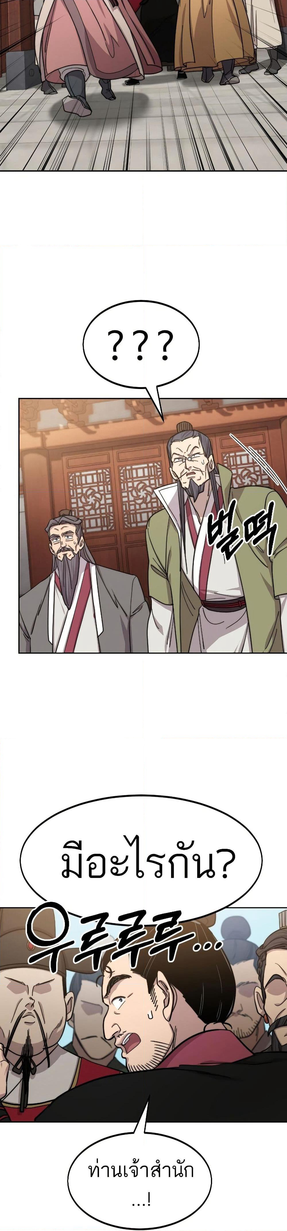 Return of the Mount Hua Sect page 7