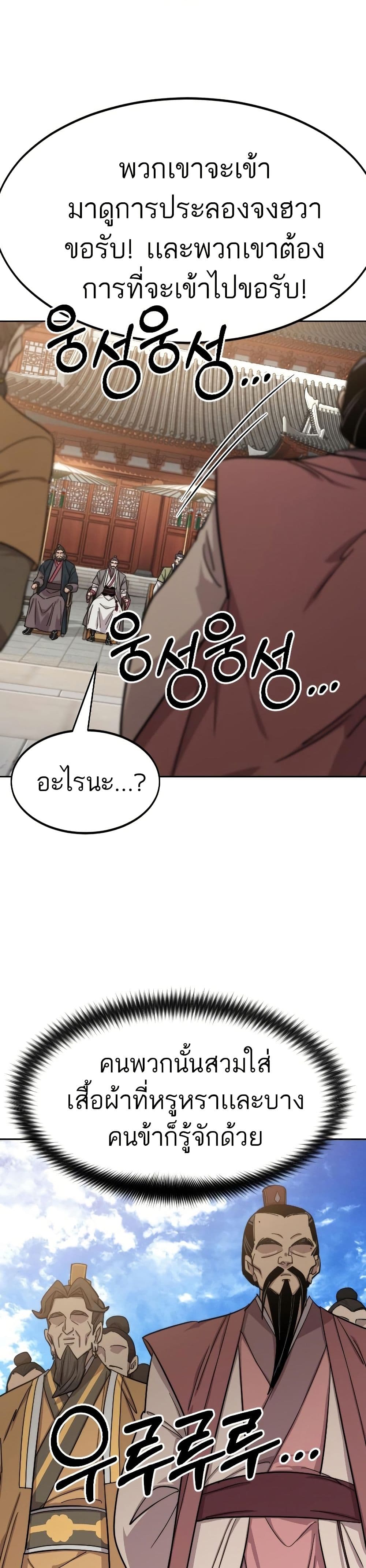 Return of the Mount Hua Sect page 8