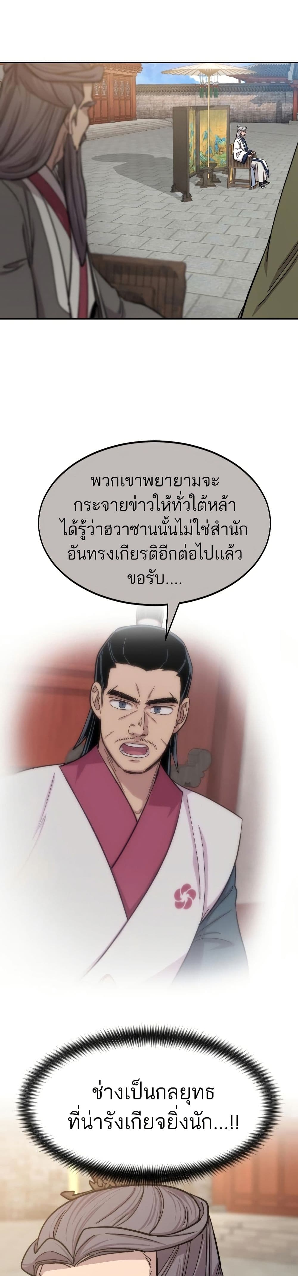Return of the Mount Hua Sect page 10