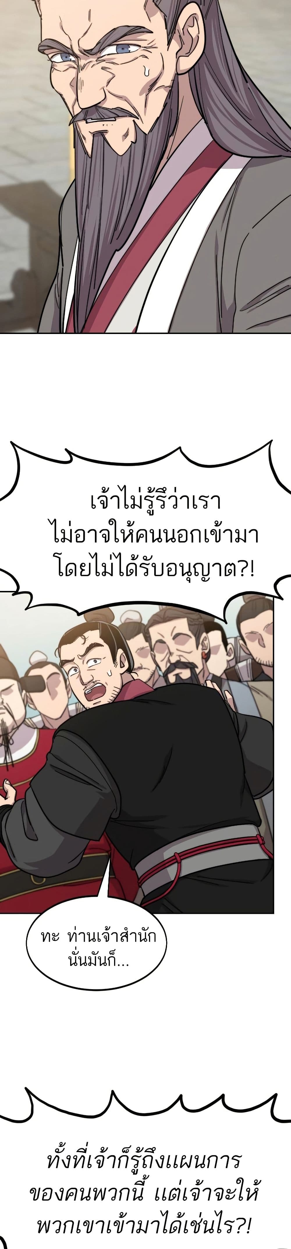Return of the Mount Hua Sect page 11