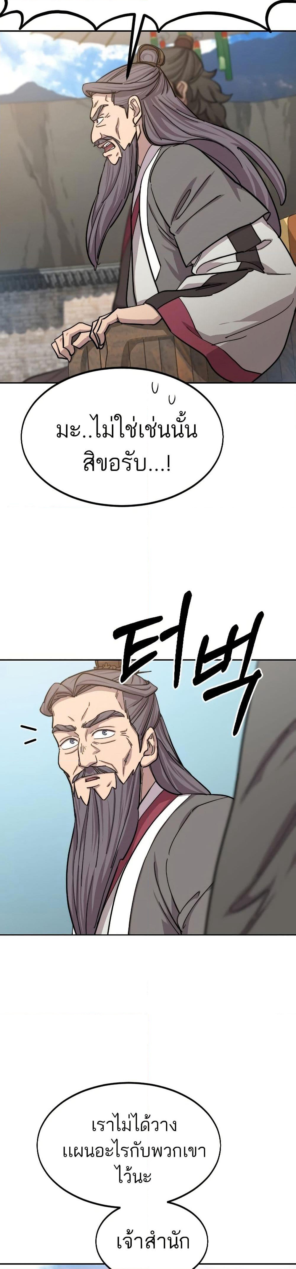 Return of the Mount Hua Sect page 12
