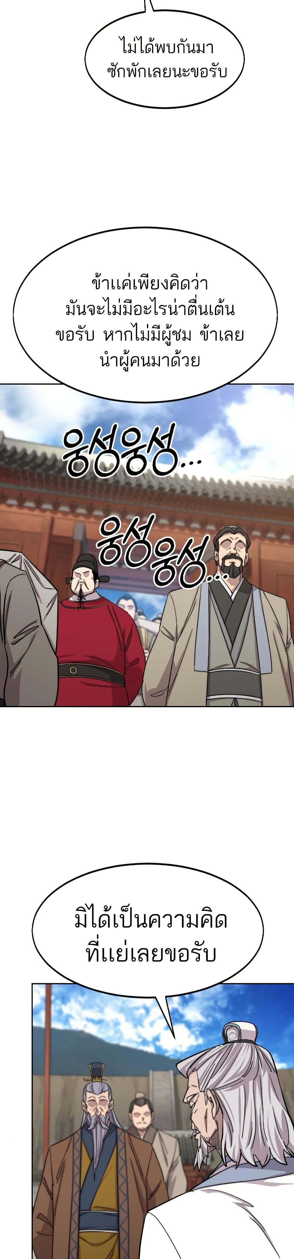 Return of the Mount Hua Sect page 17