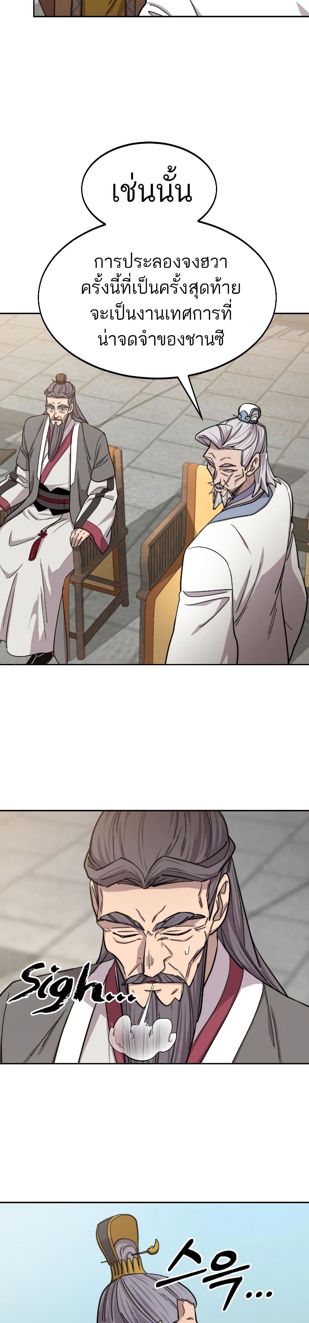 Return of the Mount Hua Sect page 18