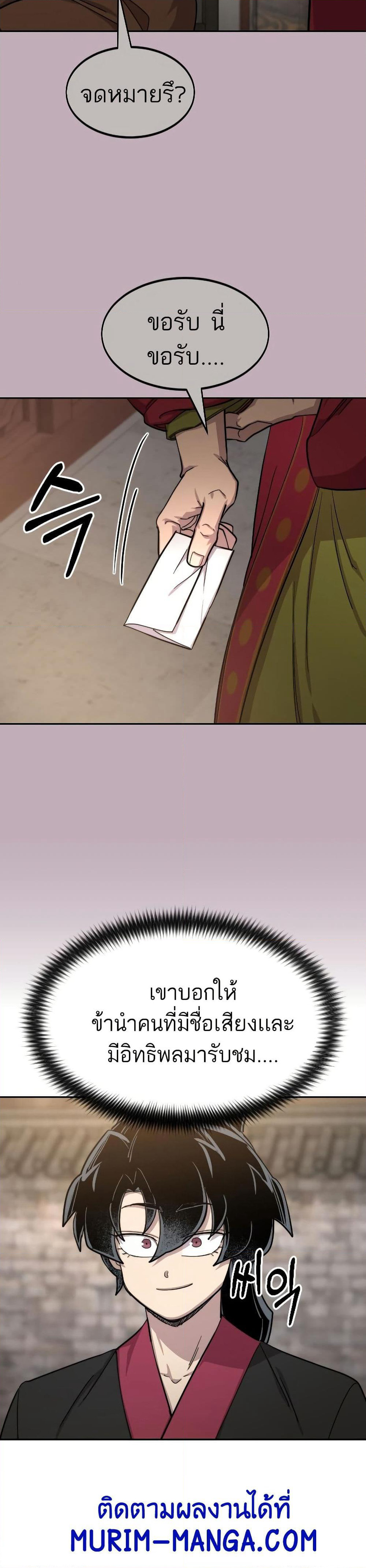 Return of the Mount Hua Sect page 20