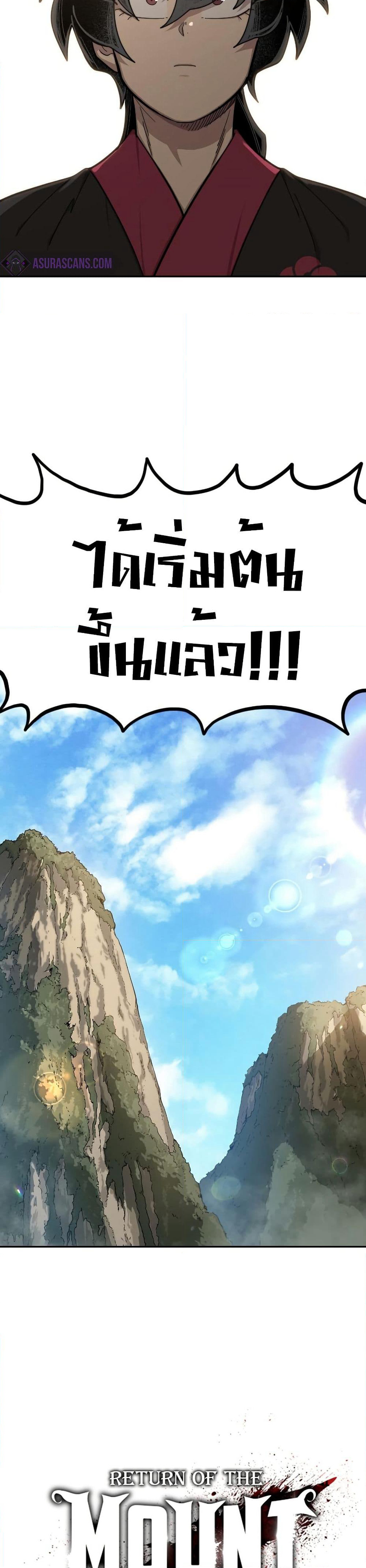 Return of the Mount Hua Sect page 26