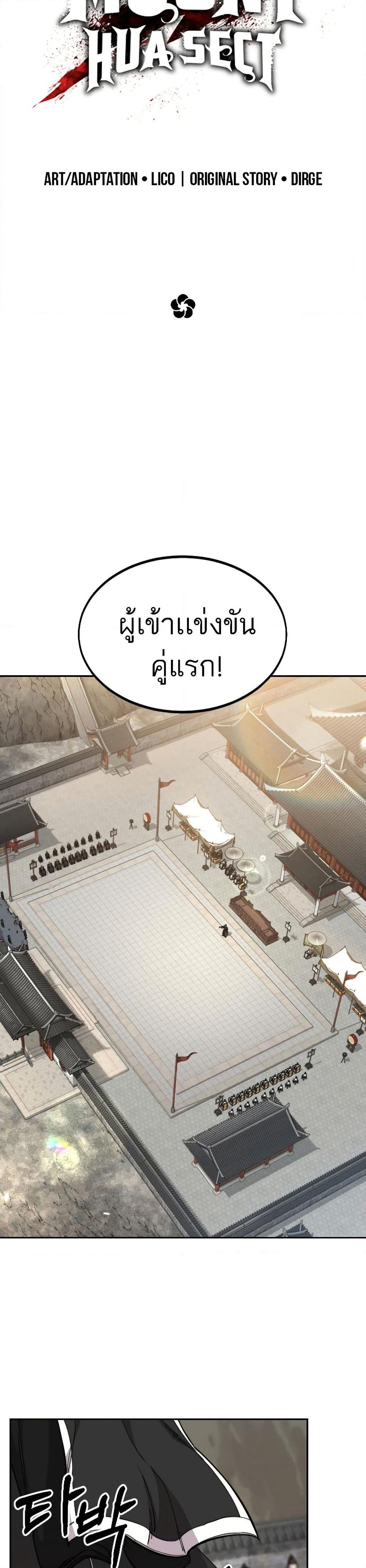 Return of the Mount Hua Sect page 27