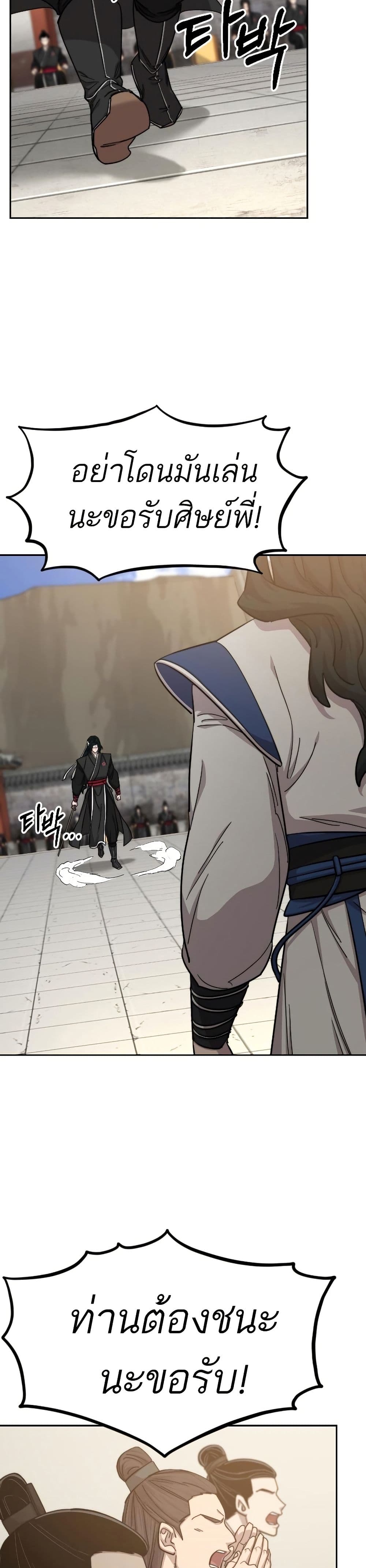 Return of the Mount Hua Sect page 28