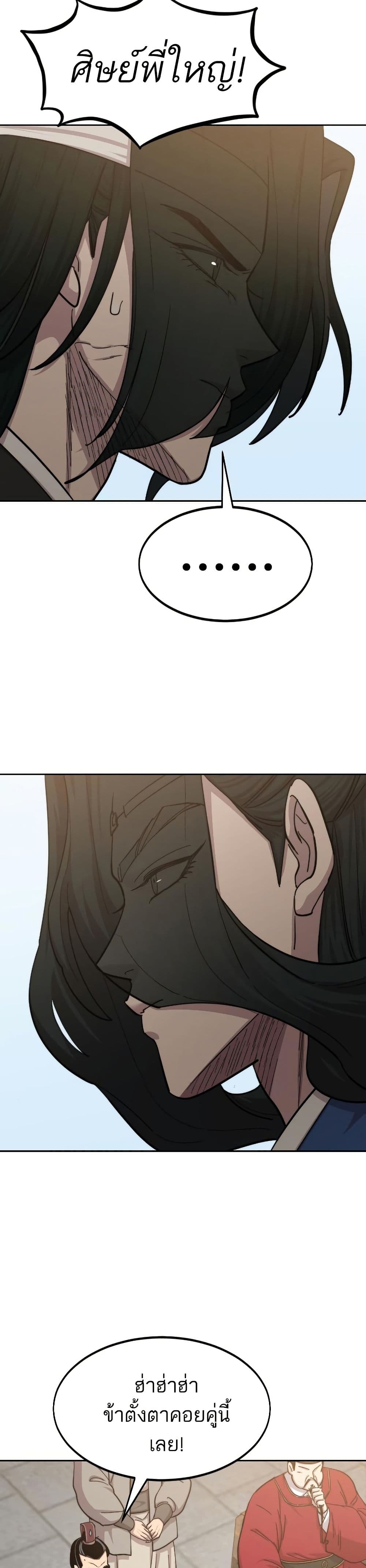 Return of the Mount Hua Sect page 30