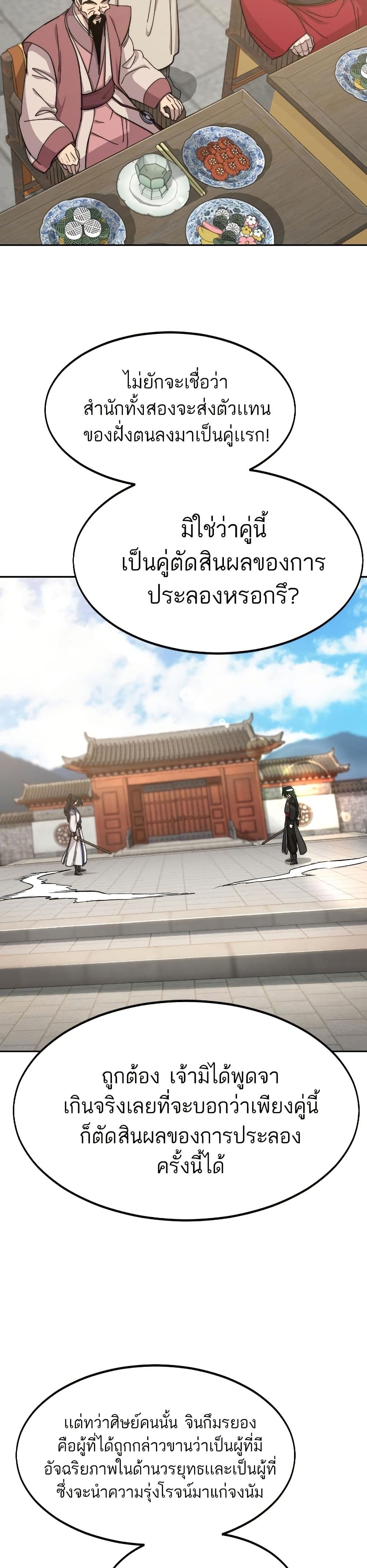 Return of the Mount Hua Sect page 31