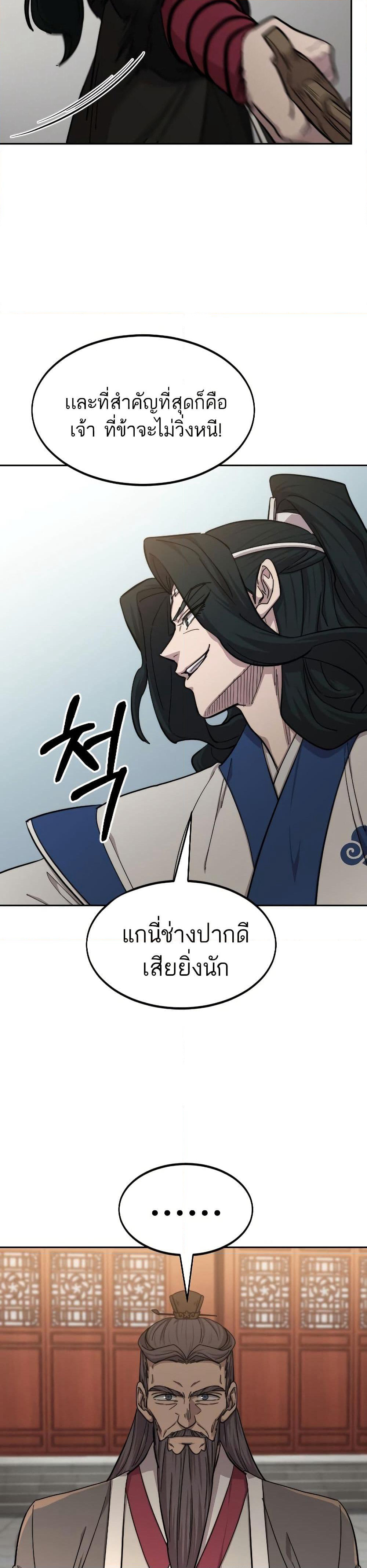 Return of the Mount Hua Sect page 35