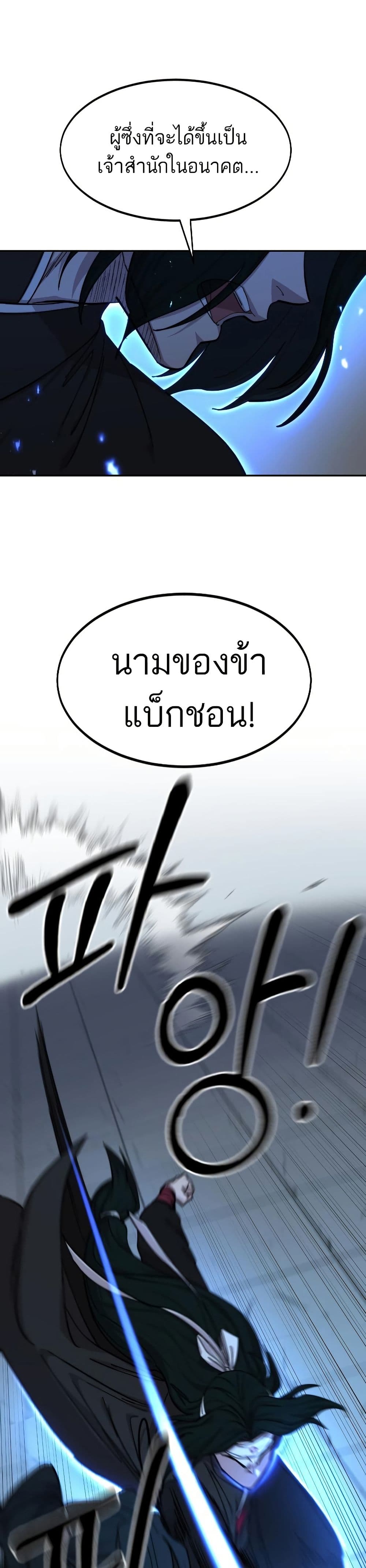 Return of the Mount Hua Sect page 37