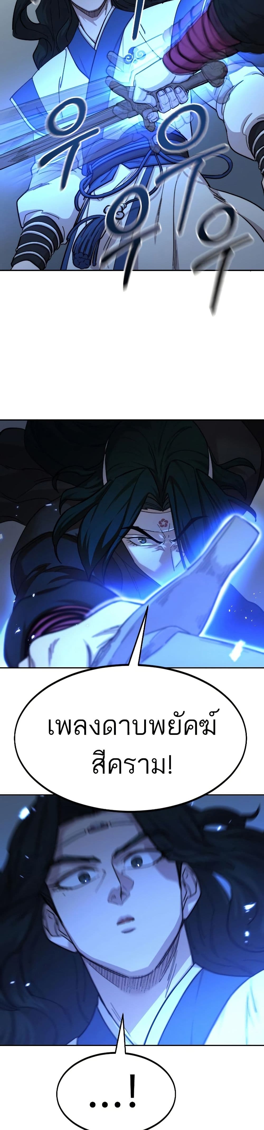 Return of the Mount Hua Sect page 39