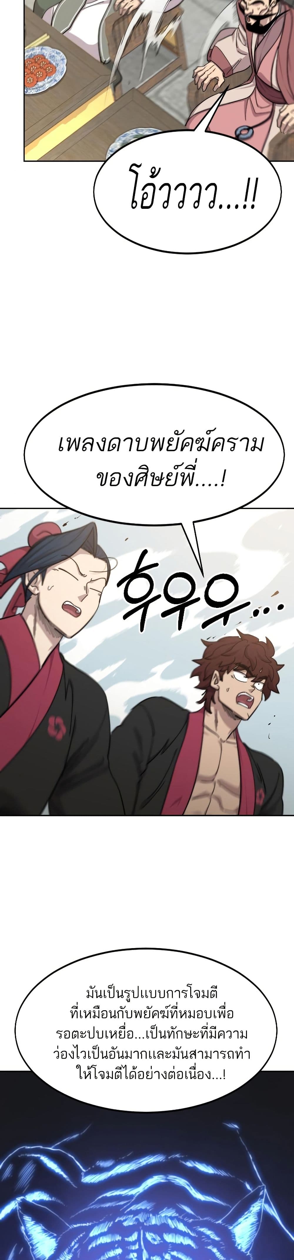 Return of the Mount Hua Sect page 41