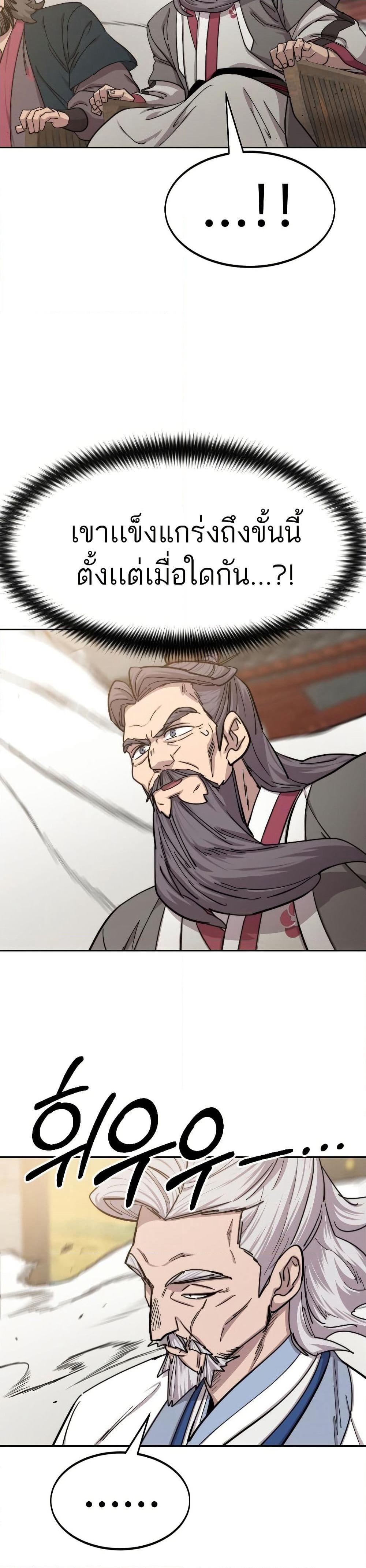 Return of the Mount Hua Sect page 45