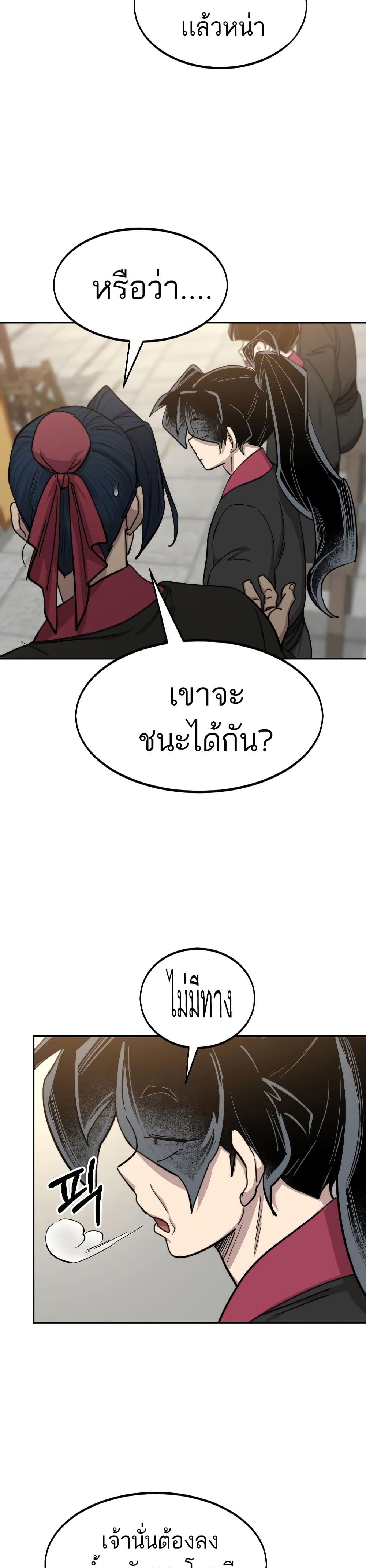 Return of the Mount Hua Sect page 47