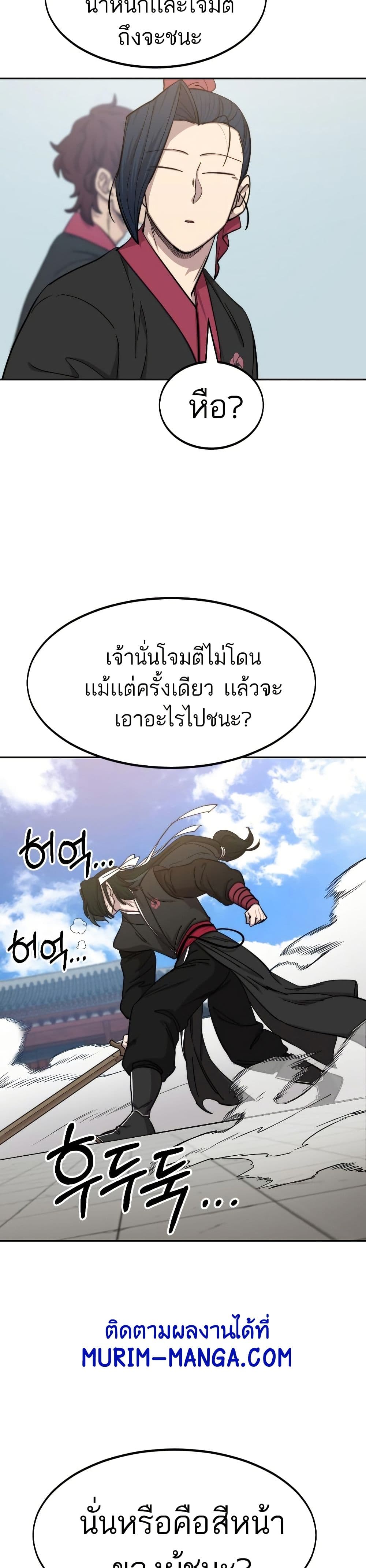 Return of the Mount Hua Sect page 48