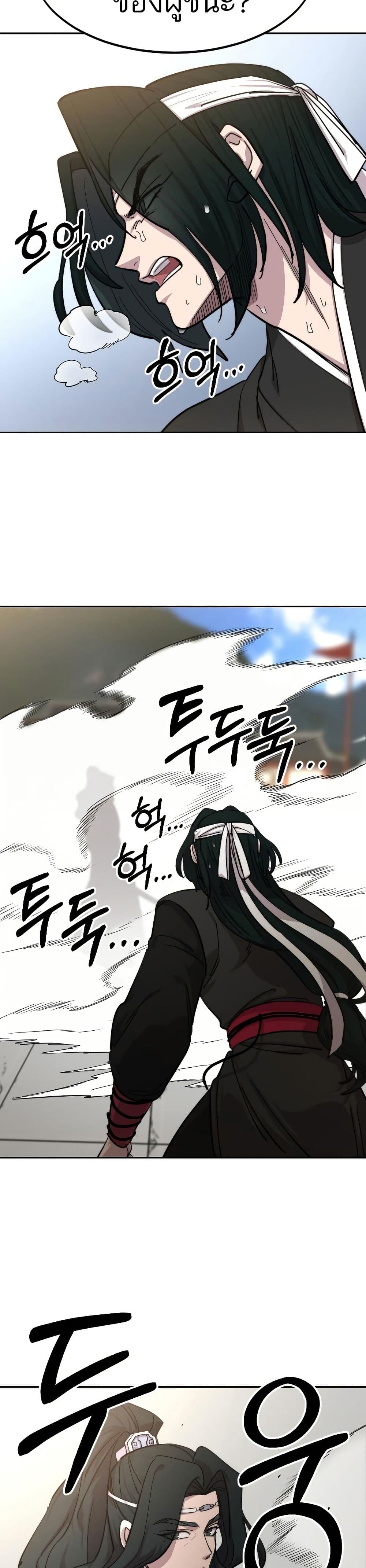 Return of the Mount Hua Sect page 49