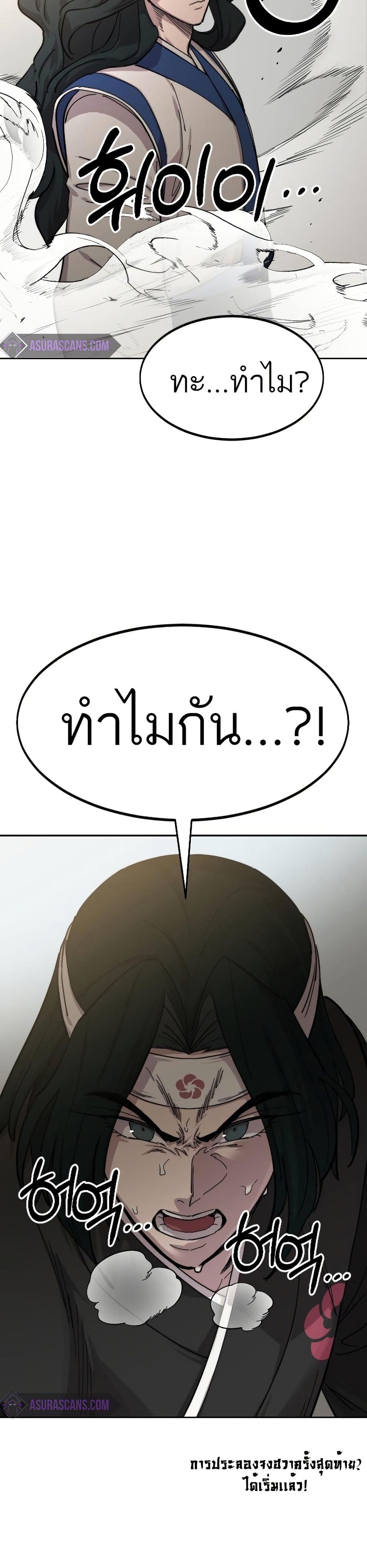 Return of the Mount Hua Sect page 50