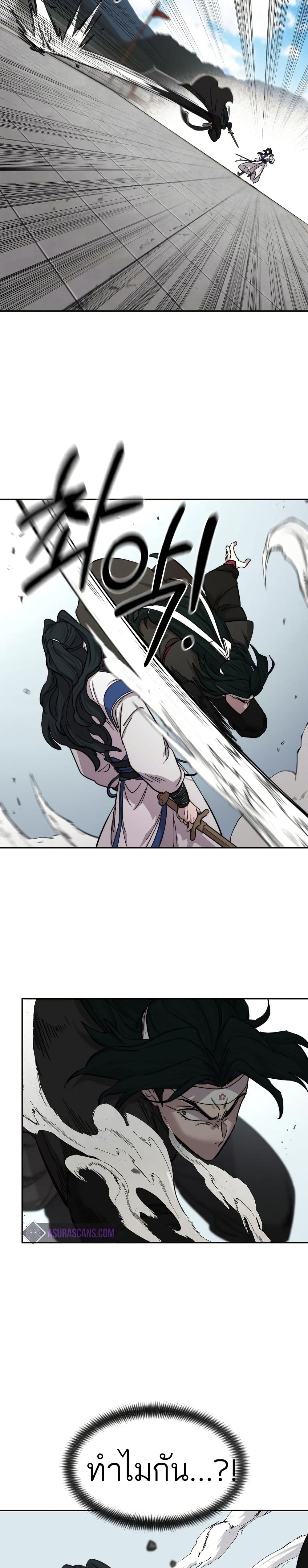 Return of the Mount Hua Sect page 3