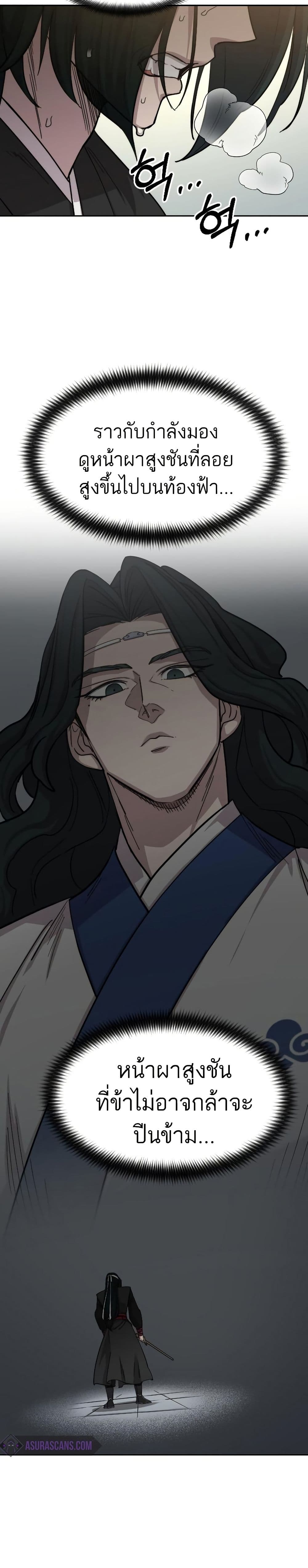 Return of the Mount Hua Sect page 9