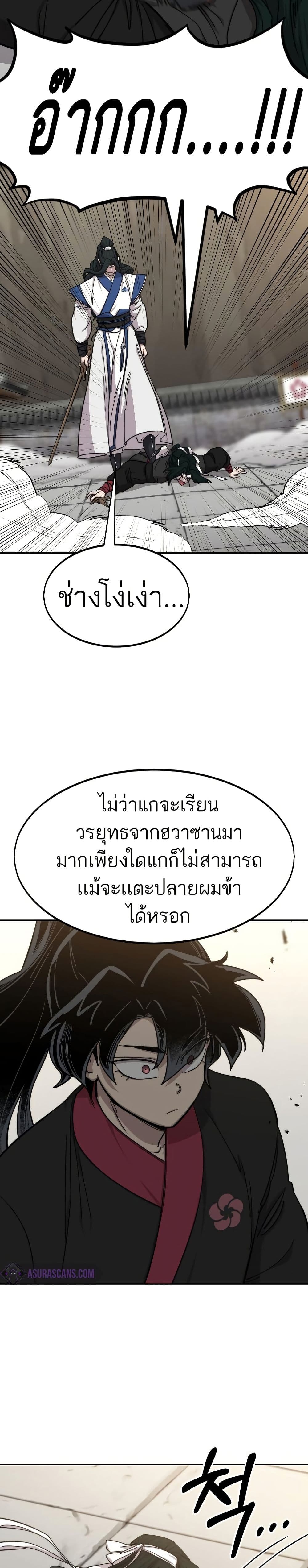 Return of the Mount Hua Sect page 23