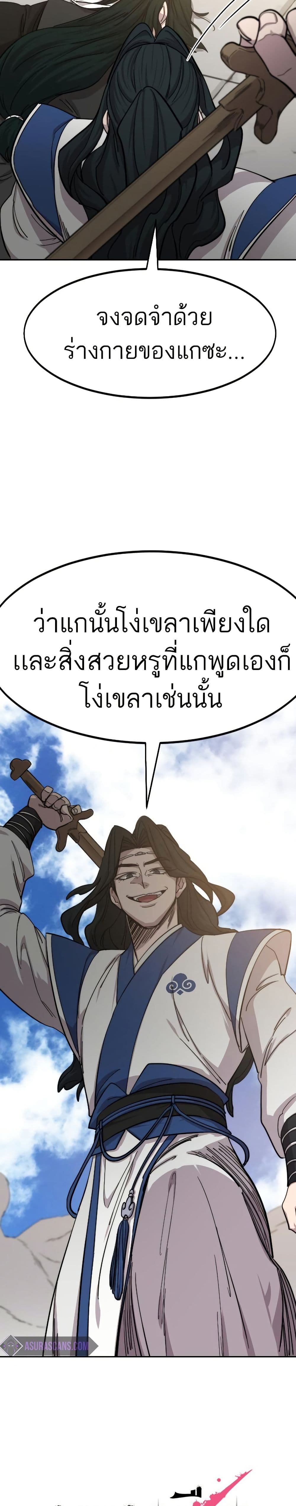Return of the Mount Hua Sect page 24