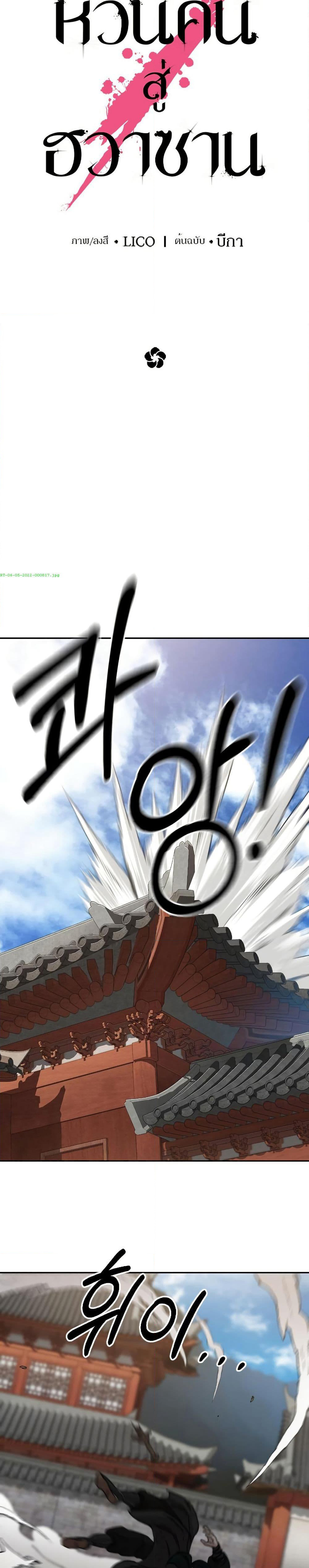 Return of the Mount Hua Sect page 25