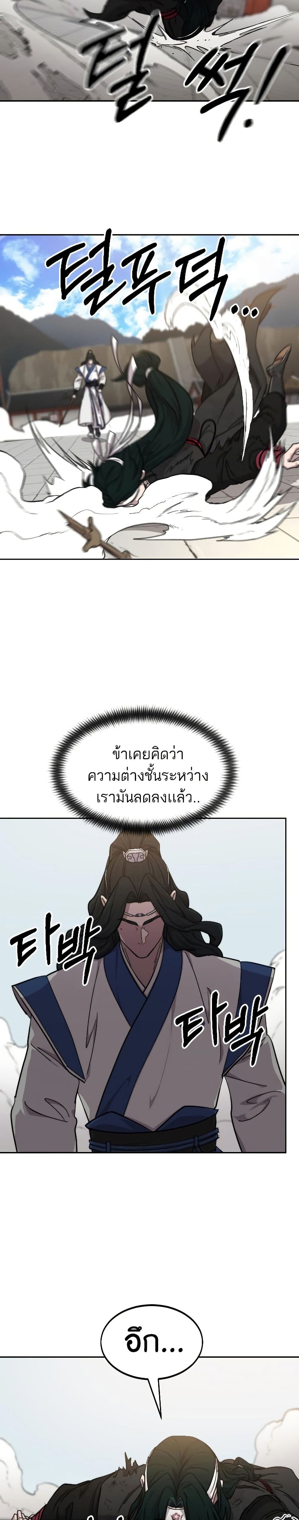 Return of the Mount Hua Sect page 26