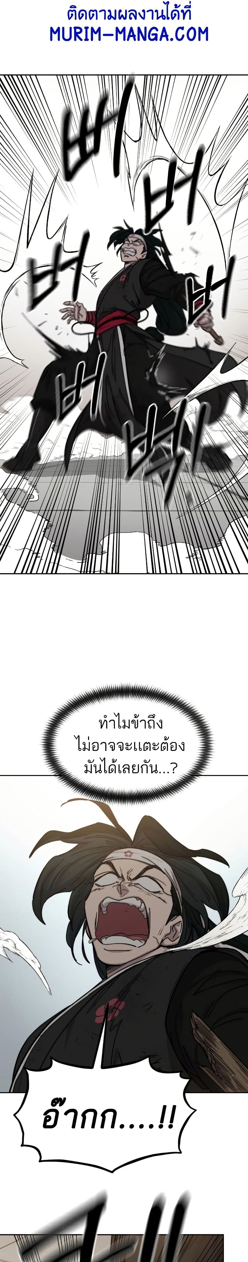 Return of the Mount Hua Sect page 30
