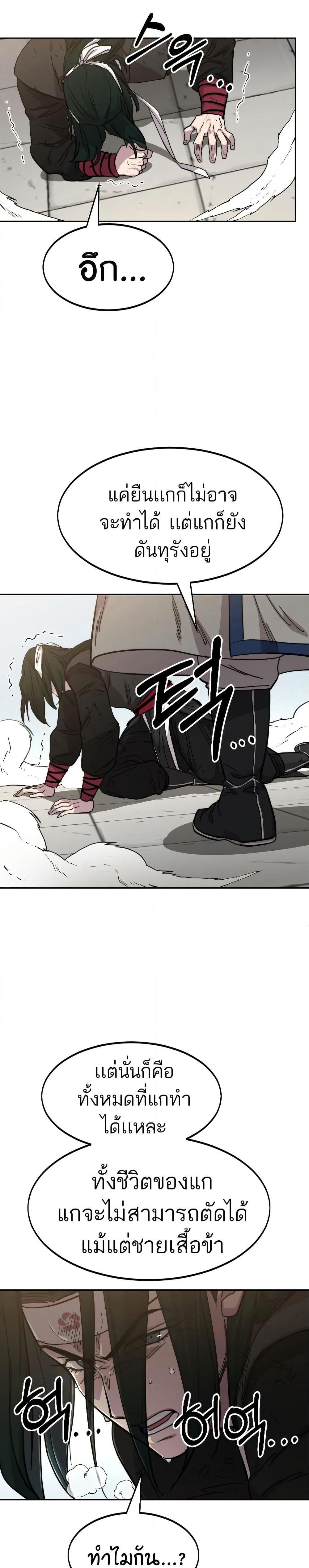 Return of the Mount Hua Sect page 35