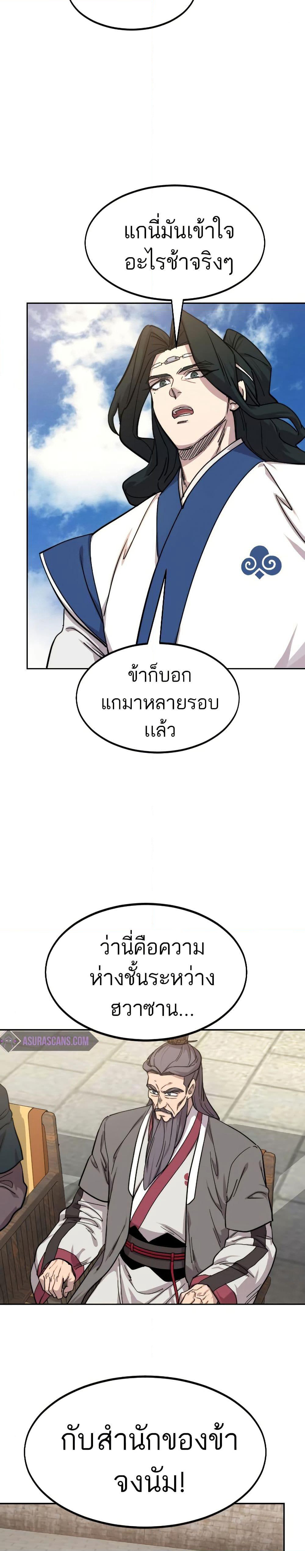 Return of the Mount Hua Sect page 36