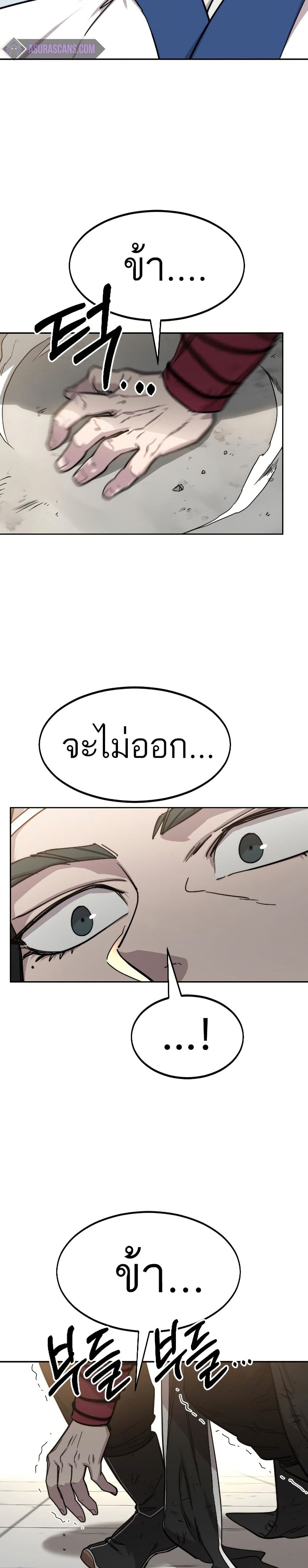 Return of the Mount Hua Sect page 39
