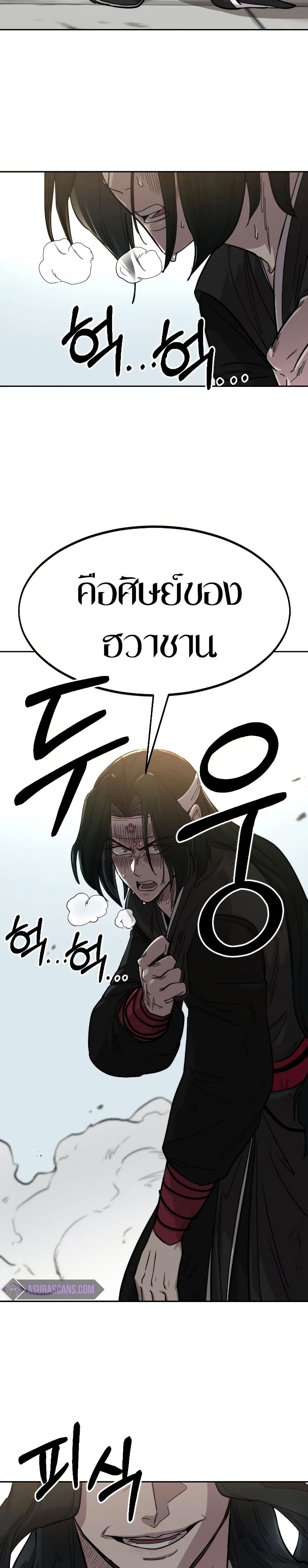 Return of the Mount Hua Sect page 40