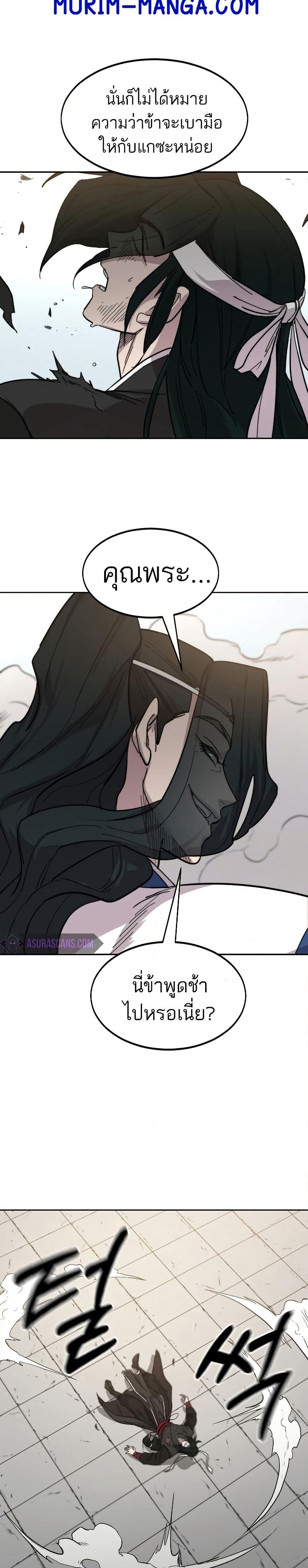 Return of the Mount Hua Sect page 42
