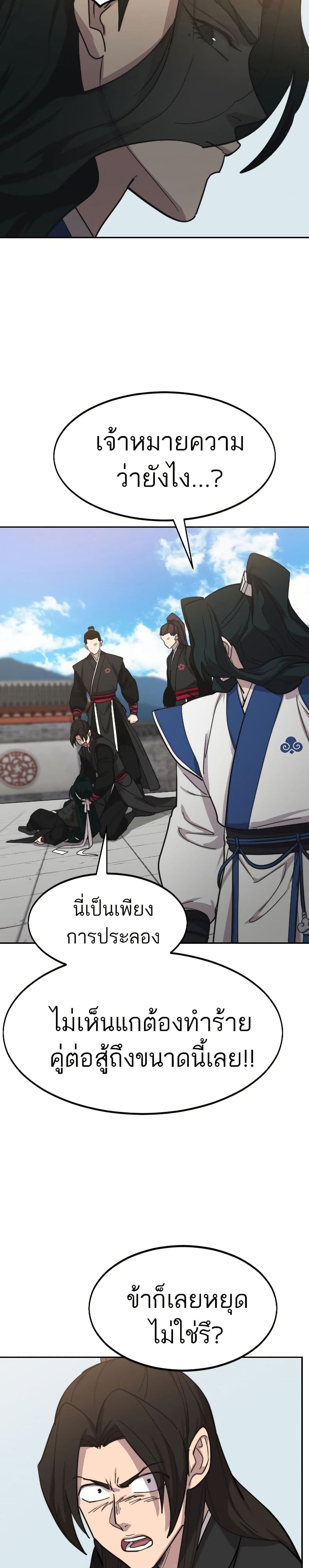 Return of the Mount Hua Sect page 45
