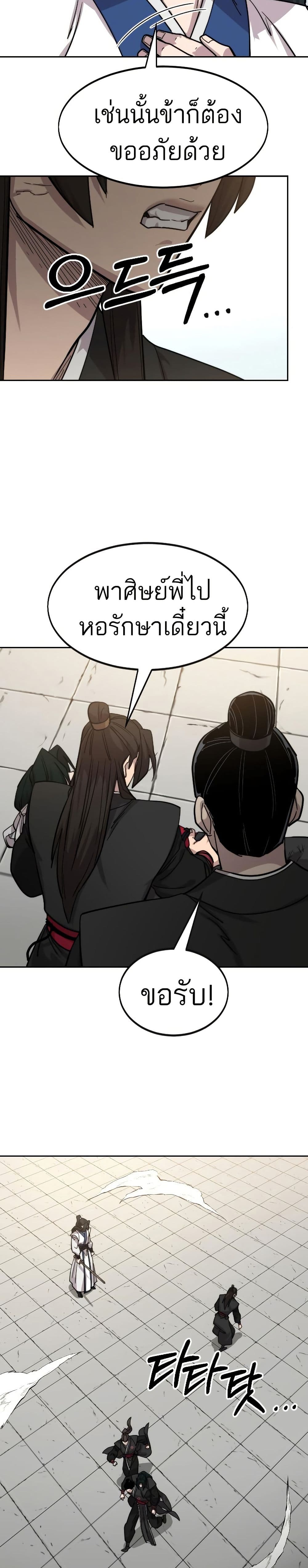 Return of the Mount Hua Sect page 47