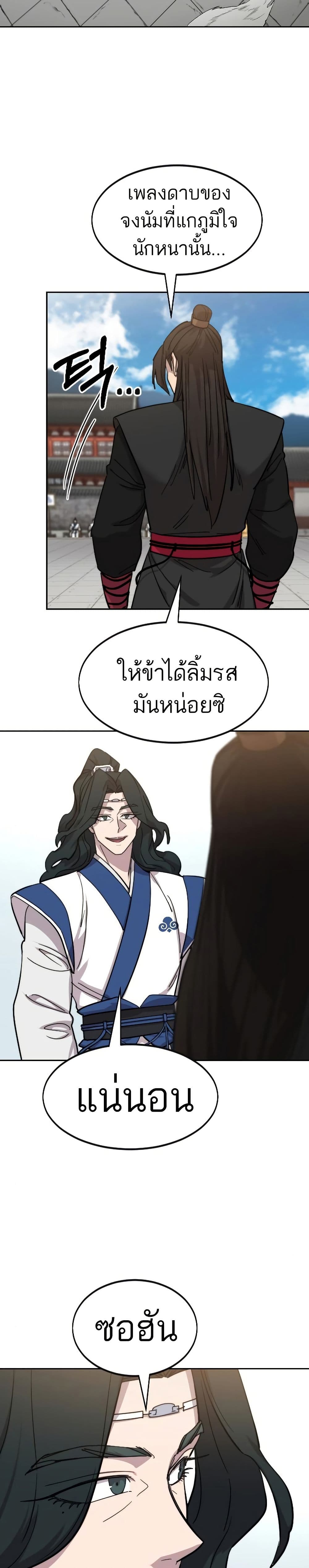 Return of the Mount Hua Sect page 48