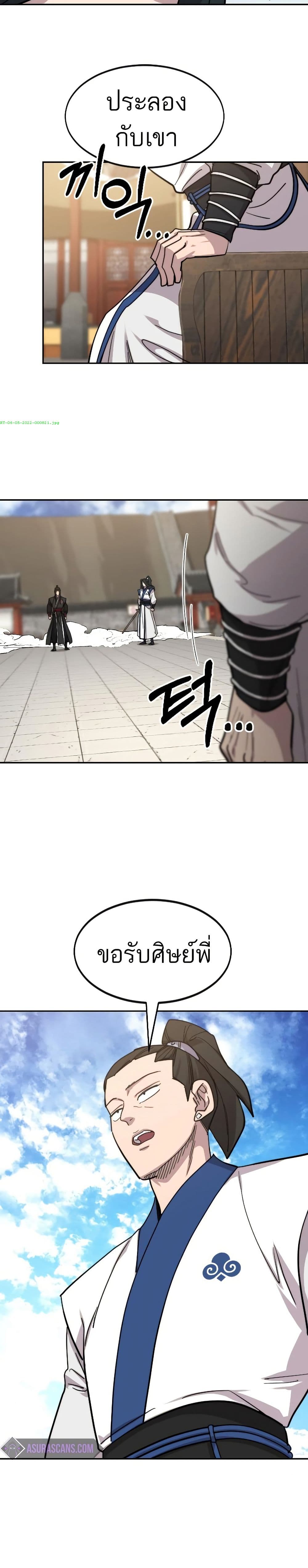 Return of the Mount Hua Sect page 49
